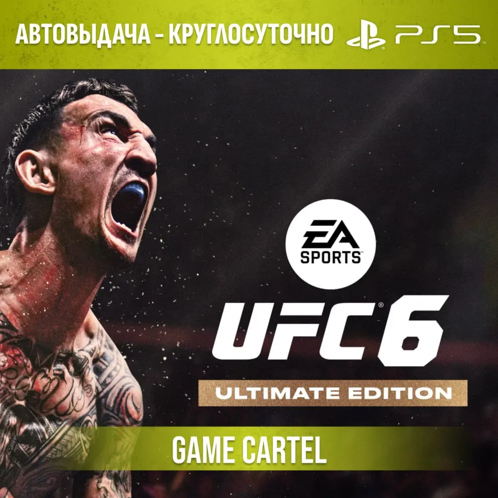 UFC 6 Ultimate (PS5) Аренда 7-30 дней