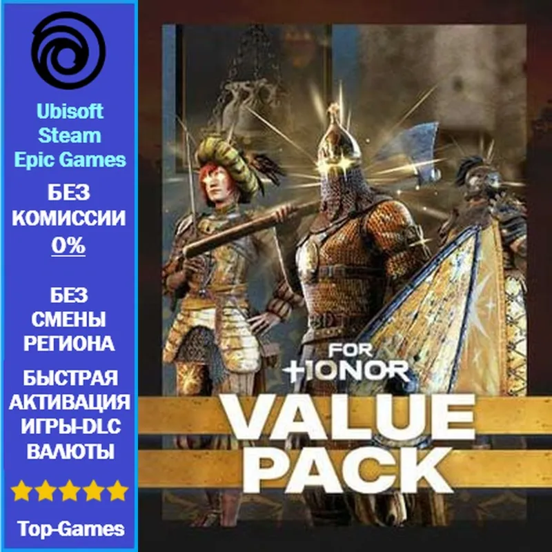 For Honor Value Pack (Ubisoft/Steam/Epic Games)