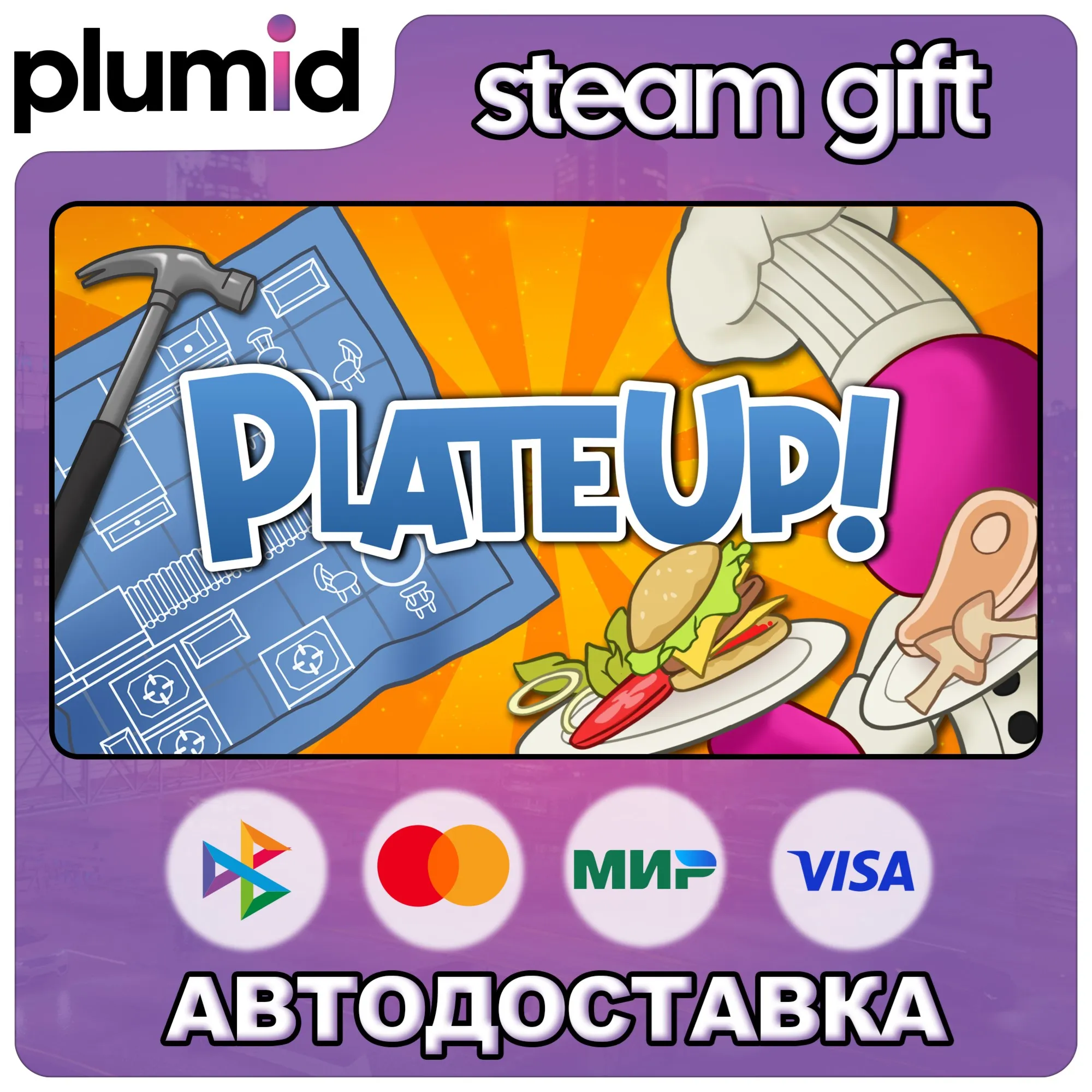 PlateUp! Steam Gift / Россия + МИР / Авто