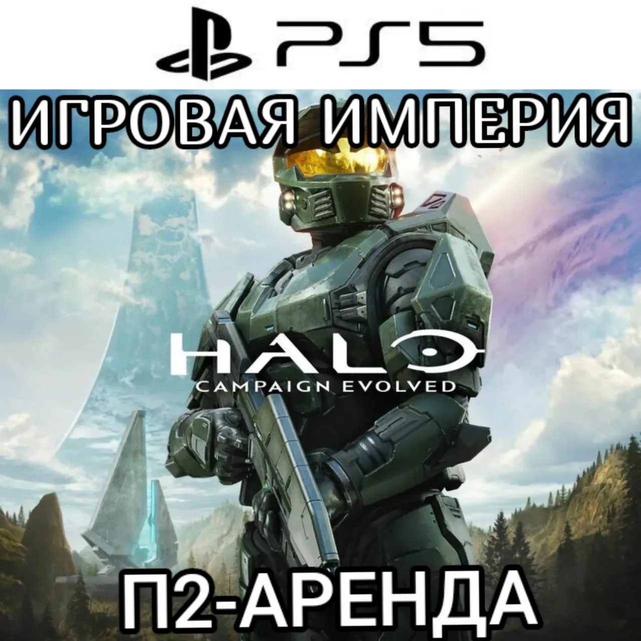 Halo: Campaign Evolved PS5 П2 Аренда от 7 дней