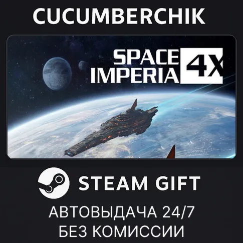 Space Imperia 4XSTEAM GIFT AUTORU+МИР