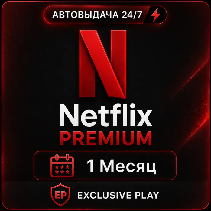 NETFLIX  АККАУНТ | 1 МЕСЯЦ | 4K PREMIUM  