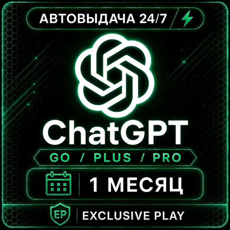 ChatGPT -5.6 PLUS |PRO ЛИЧНЫЙ+ПРОДЛЕНИЕChat GPT