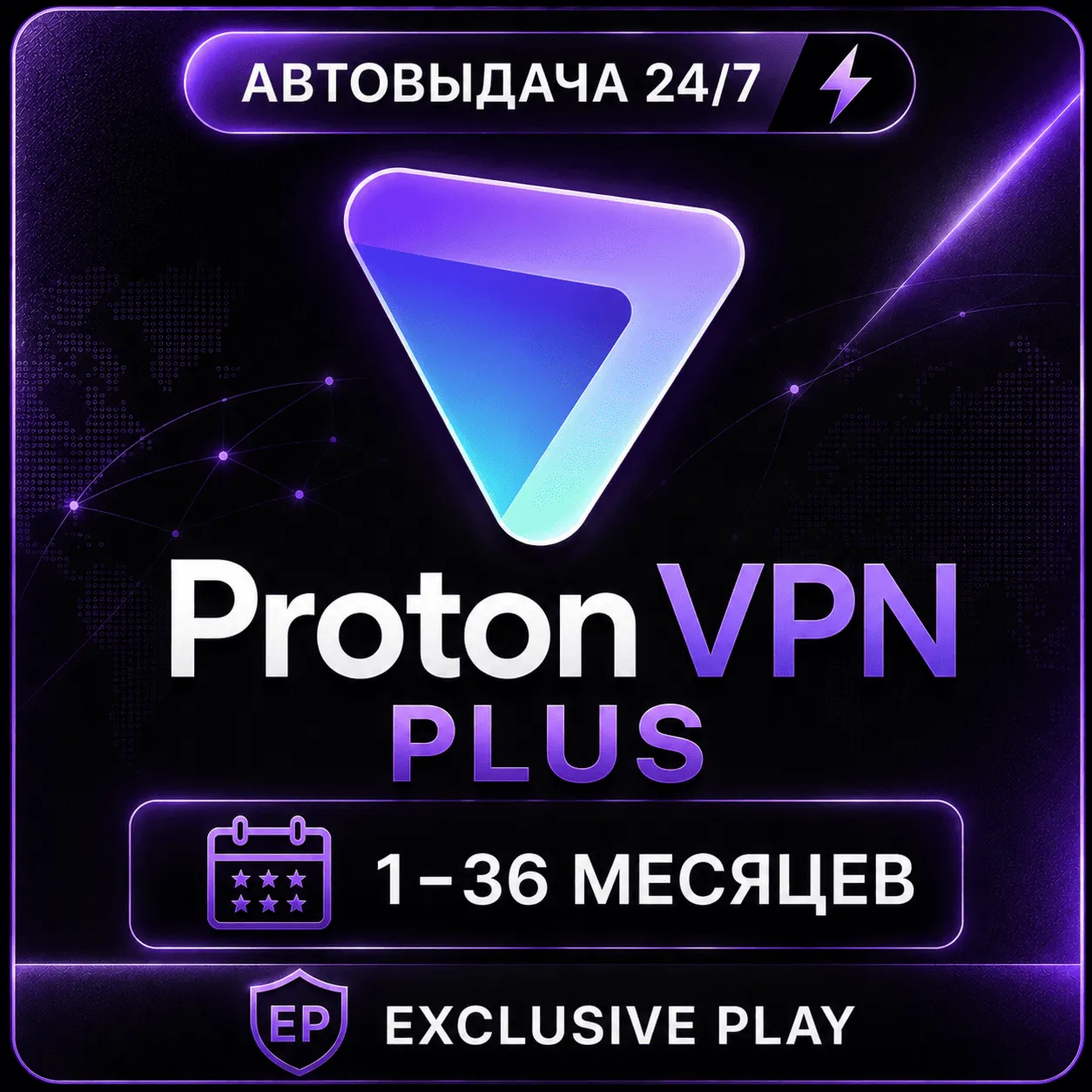 Proton VPN Plus | 1–36 мес | Гарантия| ProtonVPN