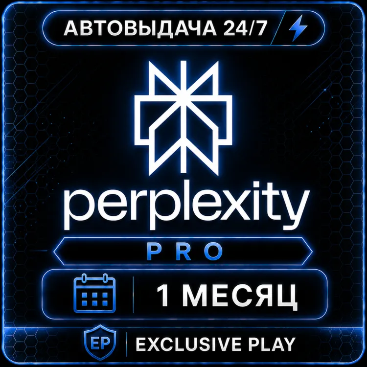Perplexity PRO | 1 Месяц | Perplexity AI | | Автовыдача