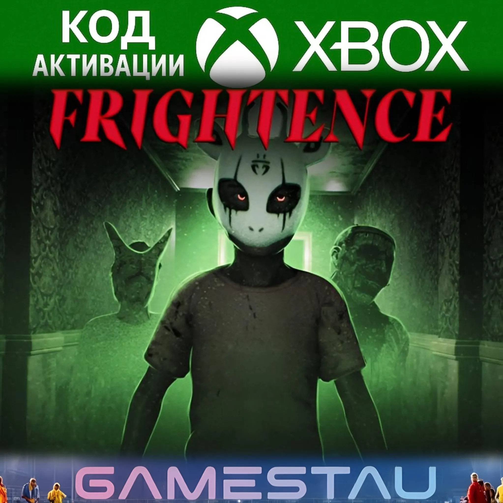 FRIGHTENCE | XBOX ONE/SERIES X/S | КЛЮЧ
