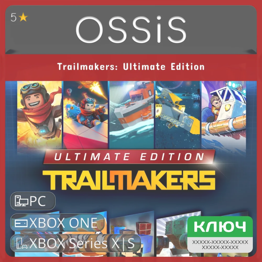 КЛЮЧ Trailmakers Ultimate Edition XBOX, PC(не steam) Код