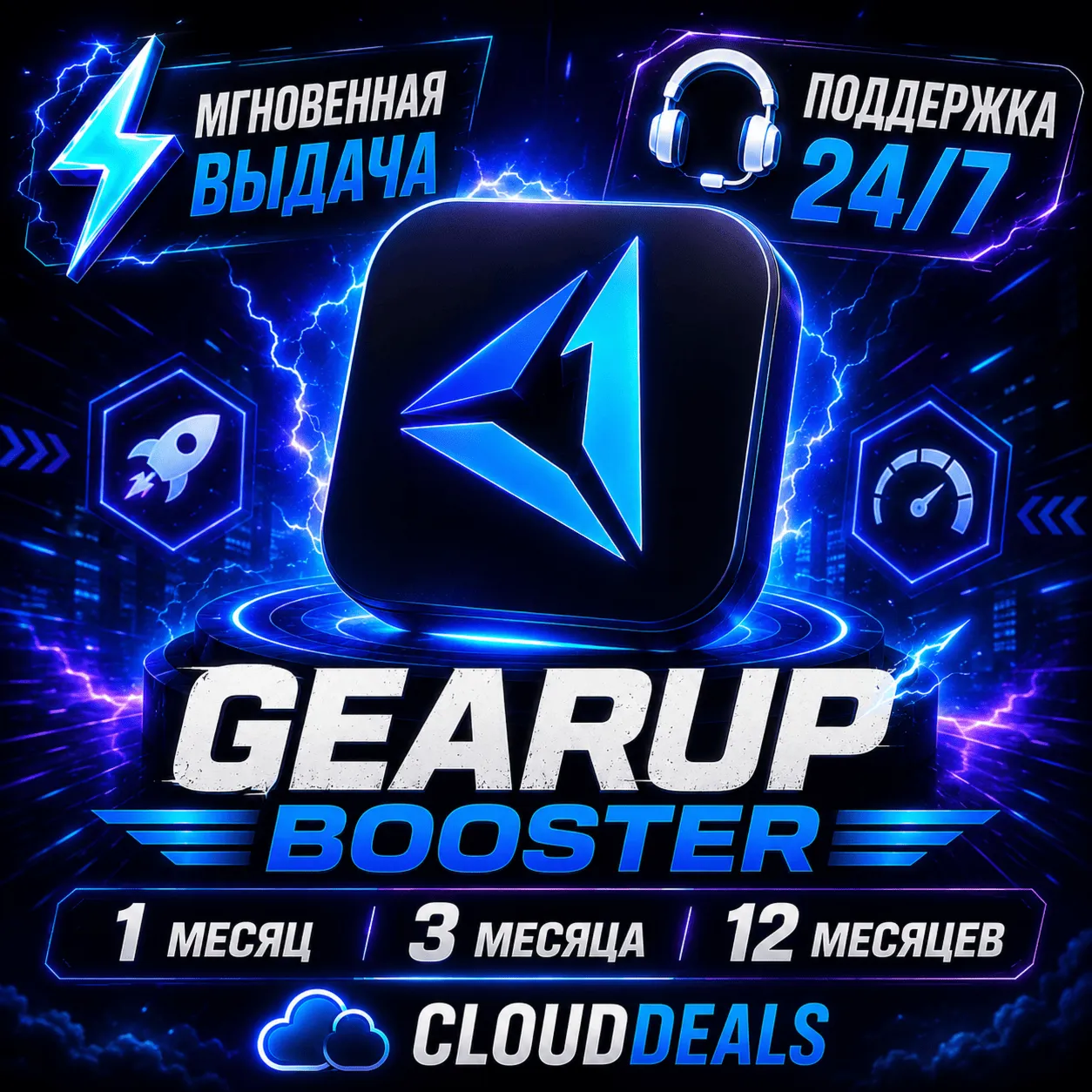 GearUP Booster | PC | ВСЕ СТРАНЫ { КРОМЕ РФ } 1/3/12 МЕСЯЦЕВ ПОДПИСКИ
