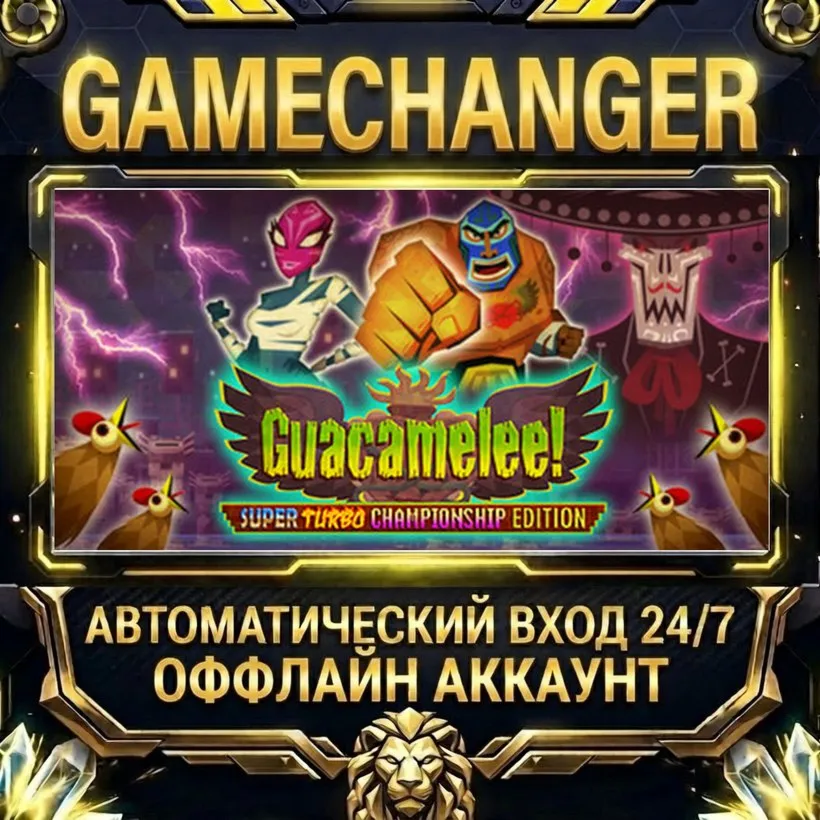 Guacamelee! Super Turbo Championship Edition  Steam ОФФЛАЙН-аккаунт | Автовыдача 24/