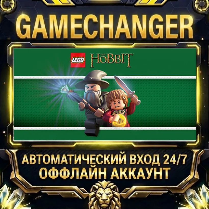 LEGO® The Hobbit™  Steam ОФФЛАЙН-аккаунт | Автовыдача 24/7
