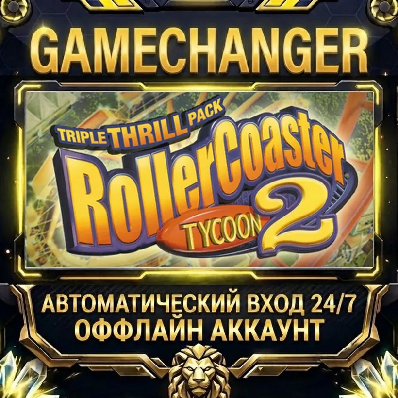 RollerCoaster Tycoon® 2: Triple Thrill Pack  Steam ОФФЛАЙН-аккаунт | Автовыдача 24/7