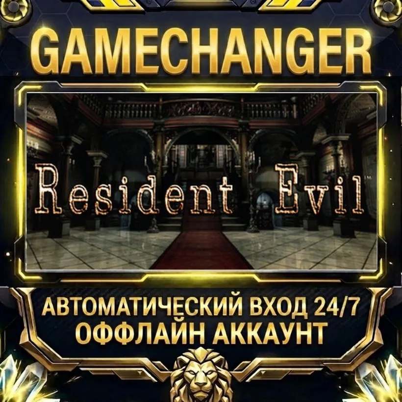 Resident Evil  Steam ОФФЛАЙН-аккаунт | Автовыдача 24/7