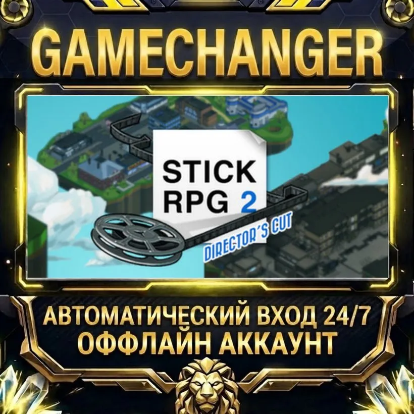 Stick RPG 2  Steam ОФФЛАЙН-аккаунт | Автовыдача 24/7