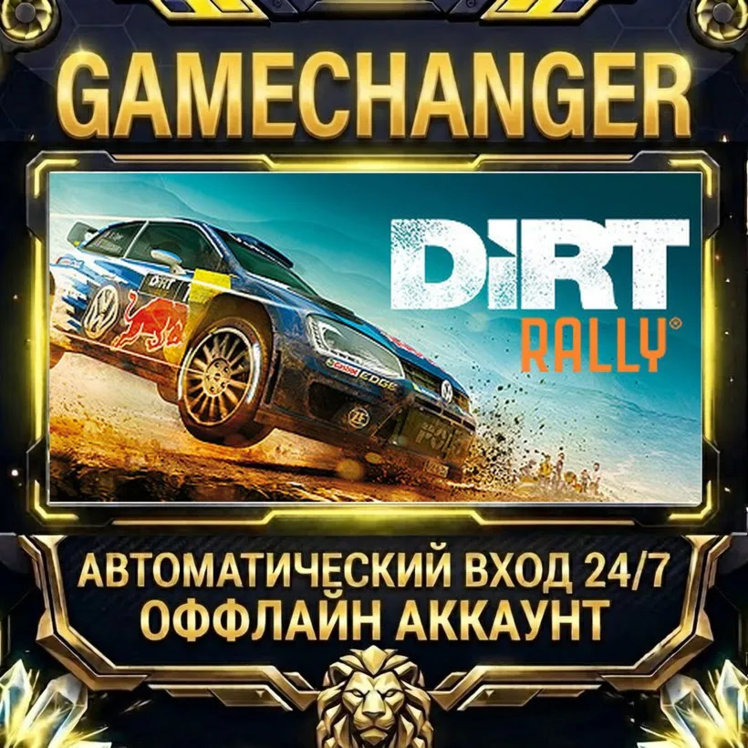 DiRT Rally  Steam ОФФЛАЙН-аккаунт | Автовыдача 24/7