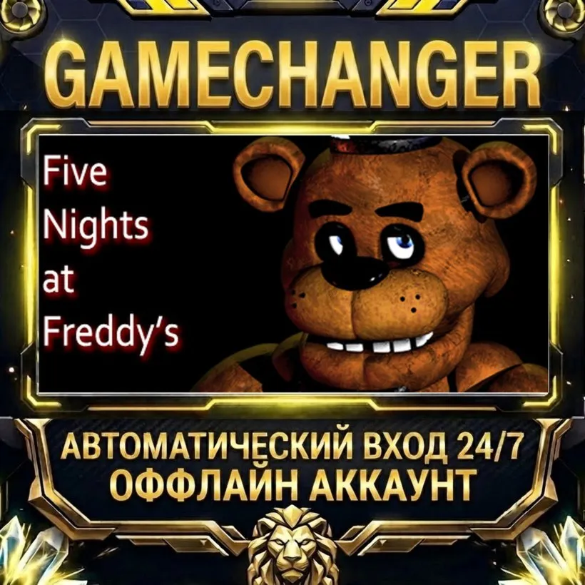 Five Nights at Freddy's  Steam ОФФЛАЙН-аккаунт | Автовыдача 24/7