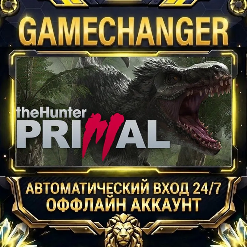 theHunter: Primal  Steam ОФФЛАЙН-аккаунт | Автовыдача 24/7