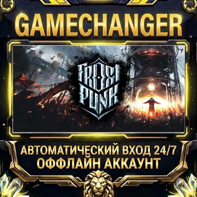 Frostpunk  Steam ОФФЛАЙН-аккаунт | Автовыдача 24/7