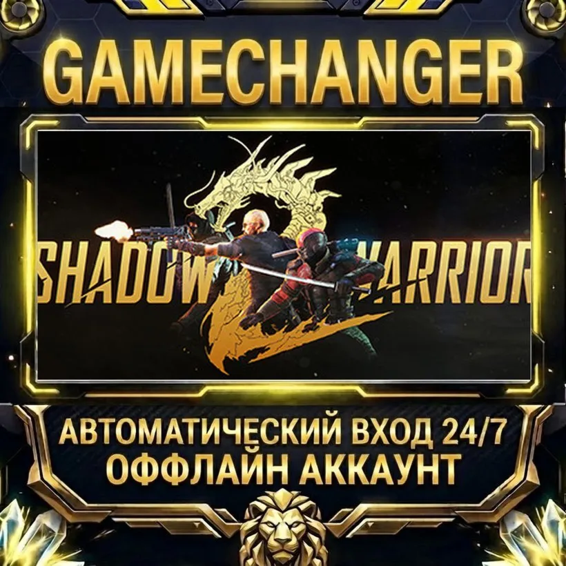 Shadow Warrior 2  Steam ОФФЛАЙН-аккаунт | Автовыдача 24/7