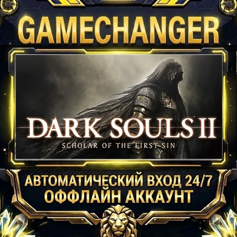 DARK SOULS™ II: Scholar of the First Sin  Steam ОФФЛАЙН-аккаунт | Автовыдача 24/7