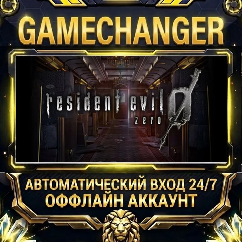 Resident Evil 0  Steam ОФФЛАЙН-аккаунт | Автовыдача 24/7
