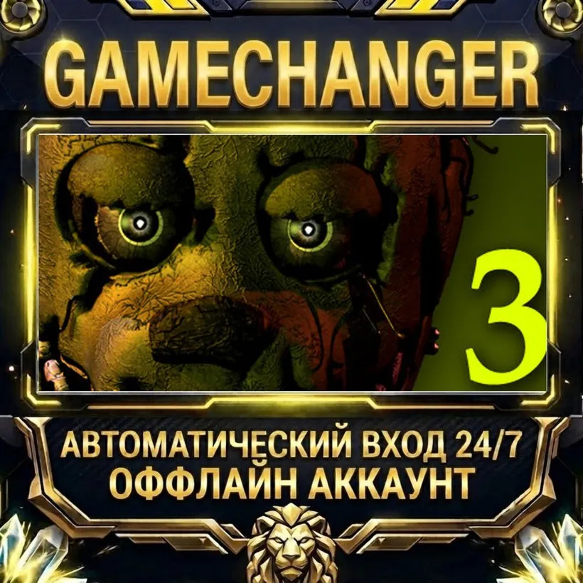 Five Nights at Freddy's 3  Steam ОФФЛАЙН-аккаунт | Автовыдача 24/7