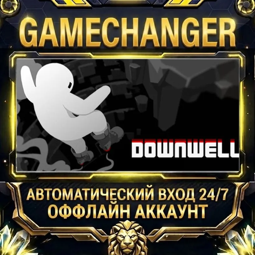 Downwell  Steam ОФФЛАЙН-аккаунт | Автовыдача 24/7