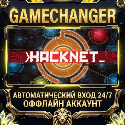 Hacknet ⚡ Steam ОФФЛАЙН-аккаунт | Автовыдача 24/7