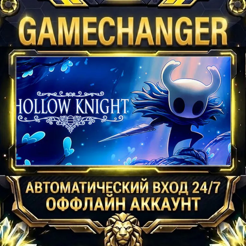 Hollow Knight  Steam ОФФЛАЙН-аккаунт | Автовыдача 24/7