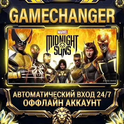 Marvel's Midnight Suns ⚡ Steam ОФФЛАЙН-аккаунт | Автовыдача 24/7
