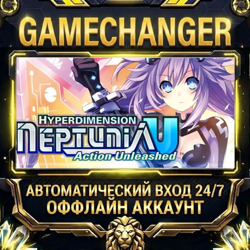 Hyperdimension Neptunia U: Action Unleashed  Steam ОФФЛАЙН-аккаунт | Автовыдача 24/7