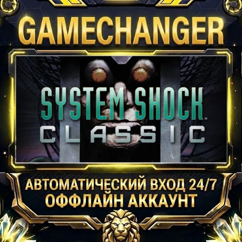 System Shock Classic  Steam ОФФЛАЙН-аккаунт | Автовыдача 24/7