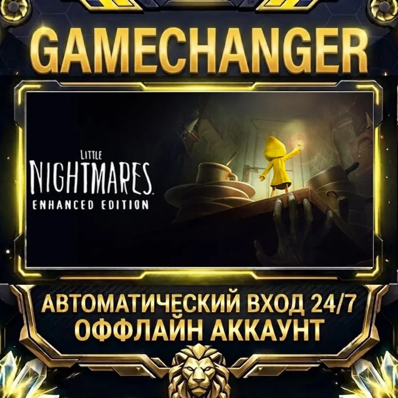 Little Nightmares  Steam ОФФЛАЙН-аккаунт | Автовыдача 24/7