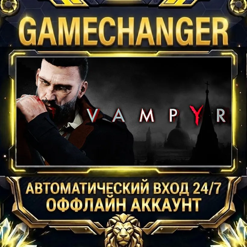 Vampyr  Steam ОФФЛАЙН-аккаунт | Автовыдача 24/7