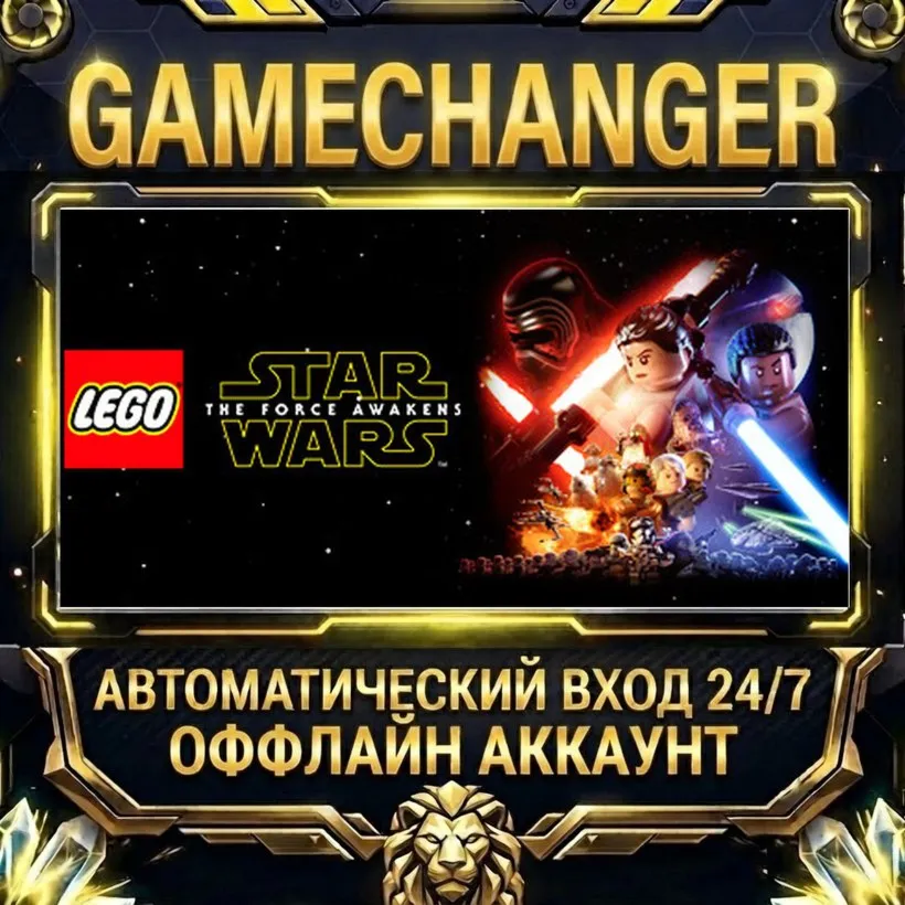 LEGO® STAR WARS™: The Force Awakens  Steam ОФФЛАЙН-аккаунт | Автовыдача 24/7