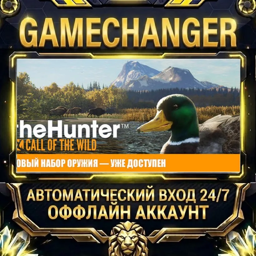 theHunter: Call of the Wild™  Steam ОФФЛАЙН-аккаунт | Автовыдача 24/7