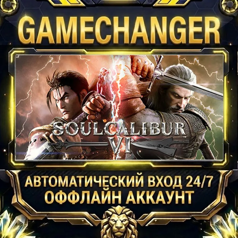 SOULCALIBUR VI  Steam ОФФЛАЙН-аккаунт | Автовыдача 24/7