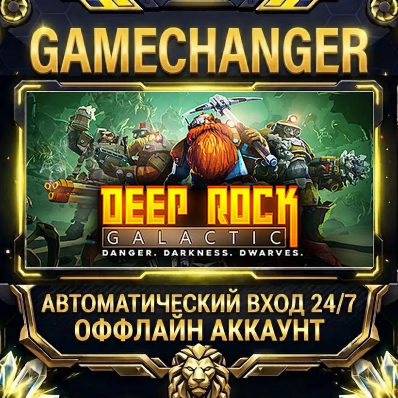 Deep Rock Galactic  Steam ОФФЛАЙН-аккаунт | Автовыдача 24/7