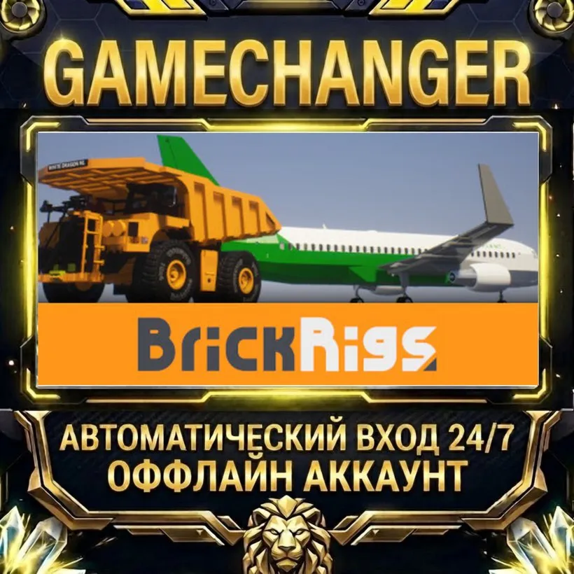 Brick Rigs  Steam ОФФЛАЙН-аккаунт | Автовыдача 24/7