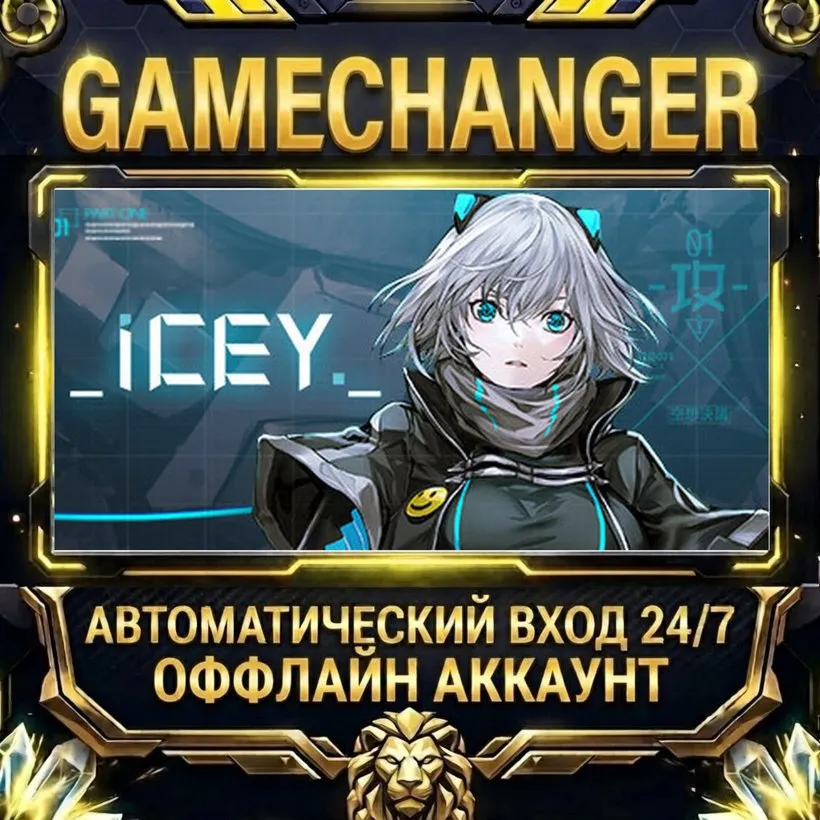 ICEY  Steam ОФФЛАЙН-аккаунт | Автовыдача 24/7
