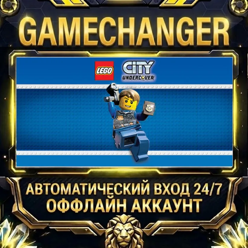 LEGO® City Undercover  Steam ОФФЛАЙН-аккаунт | Автовыдача 24/7