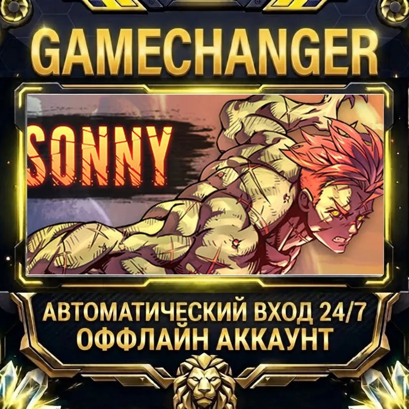 Sonny  Steam ОФФЛАЙН-аккаунт | Автовыдача 24/7