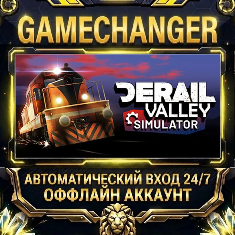 Derail Valley  Steam ОФФЛАЙН-аккаунт | Автовыдача 24/7
