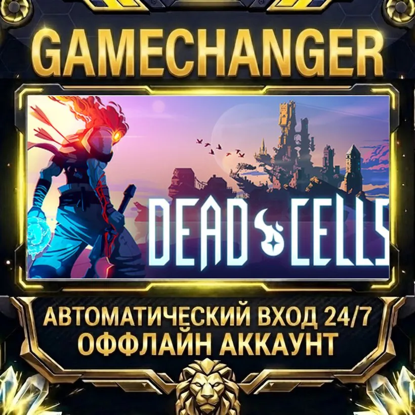 Dead Cells  Steam ОФФЛАЙН-аккаунт | Автовыдача 24/7