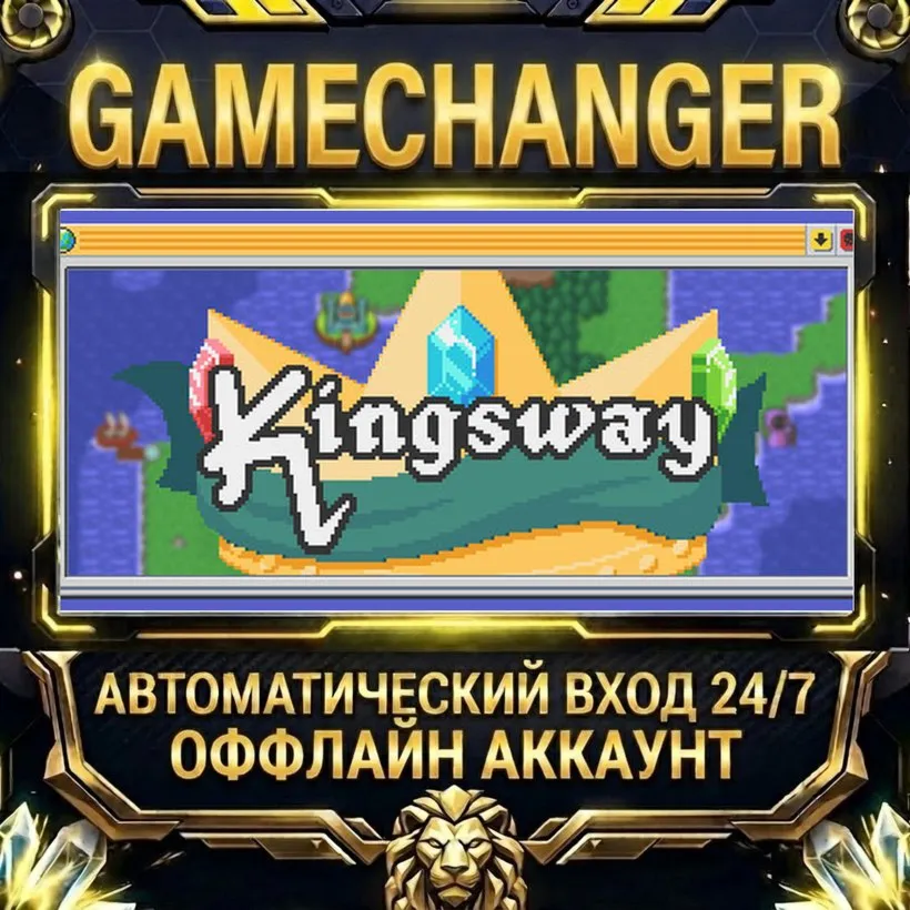 Kingsway  Steam ОФФЛАЙН-аккаунт | Автовыдача 24/7
