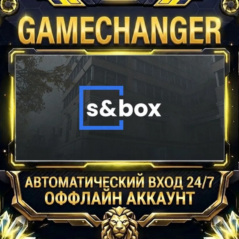 s&box  Steam ОФФЛАЙН-аккаунт | Автовыдача 24/7