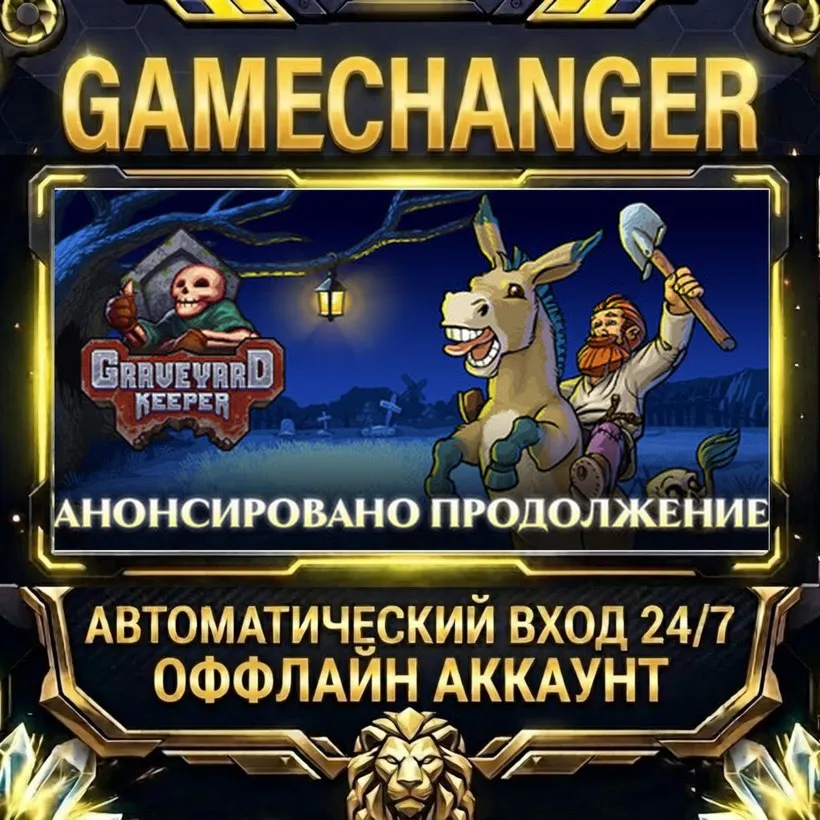 Graveyard Keeper  Steam ОФФЛАЙН-аккаунт | Автовыдача 24/7