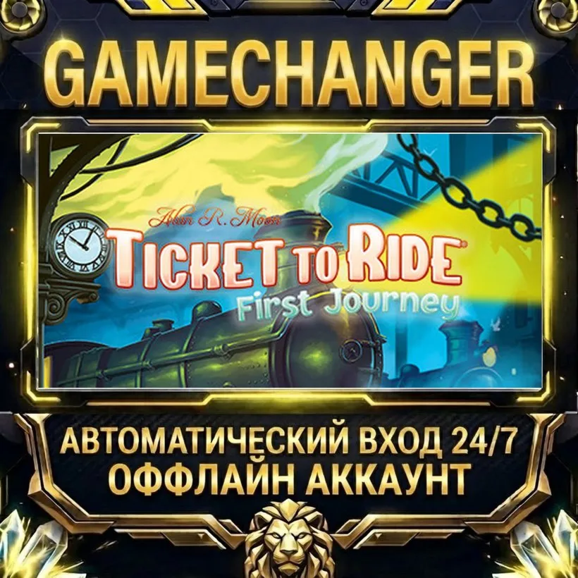 Ticket to Ride: First Journey  Steam ОФФЛАЙН-аккаунт | Автовыдача 24/7