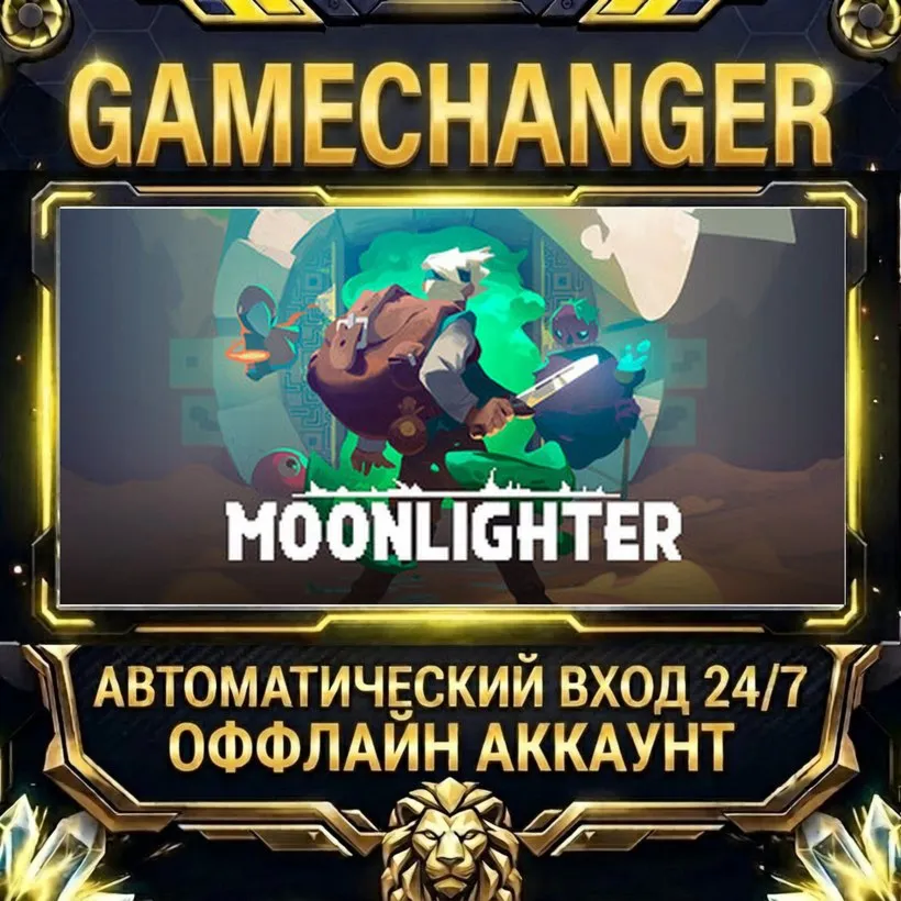 Moonlighter  Steam ОФФЛАЙН-аккаунт | Автовыдача 24/7