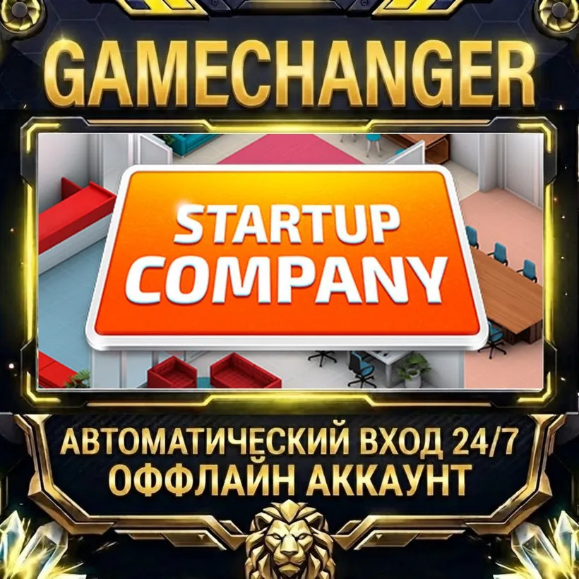 Startup Company  Steam ОФФЛАЙН-аккаунт | Автовыдача 24/7
