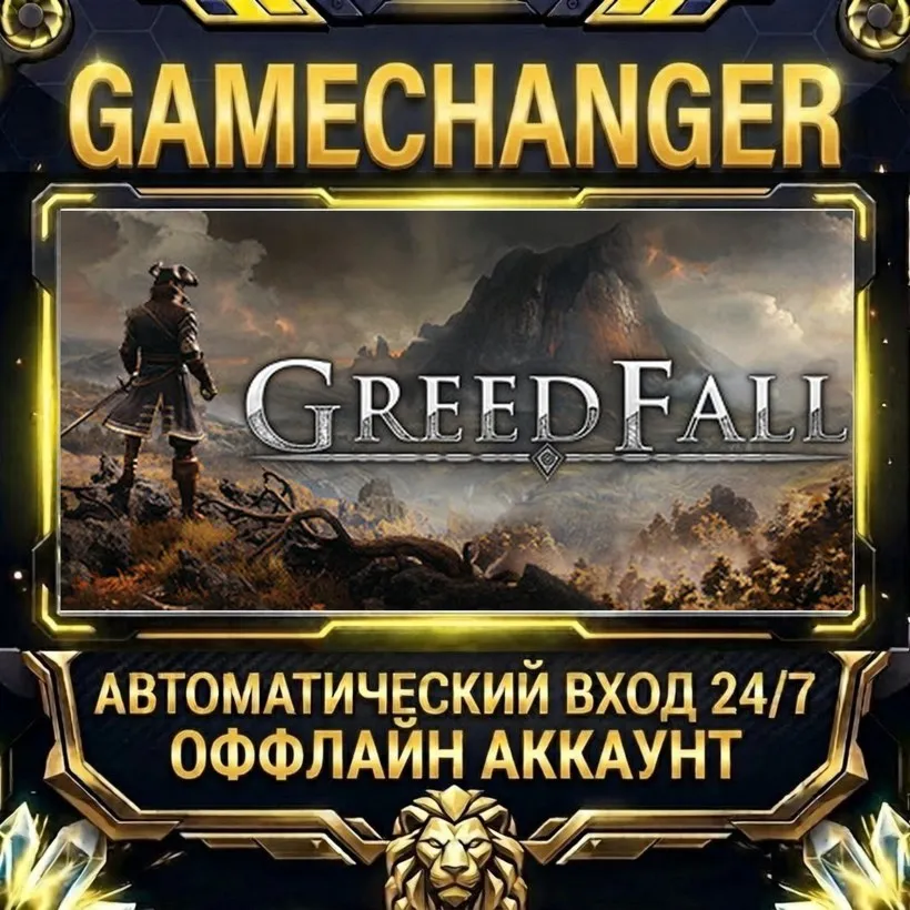 GreedFall  Steam ОФФЛАЙН-аккаунт | Автовыдача 24/7